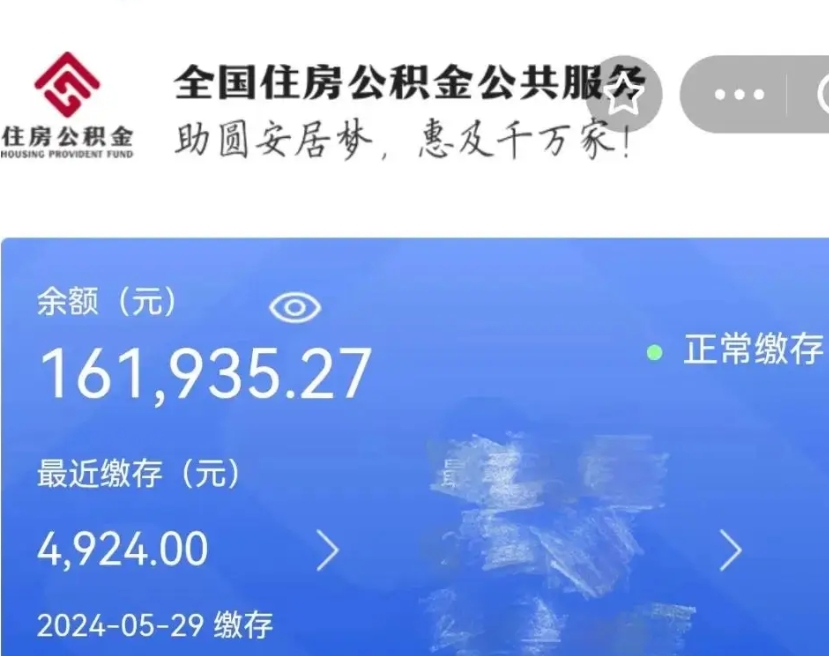 银川公积金离职半年后才能取吗（离职后公积金一定要半年后才能提取码）